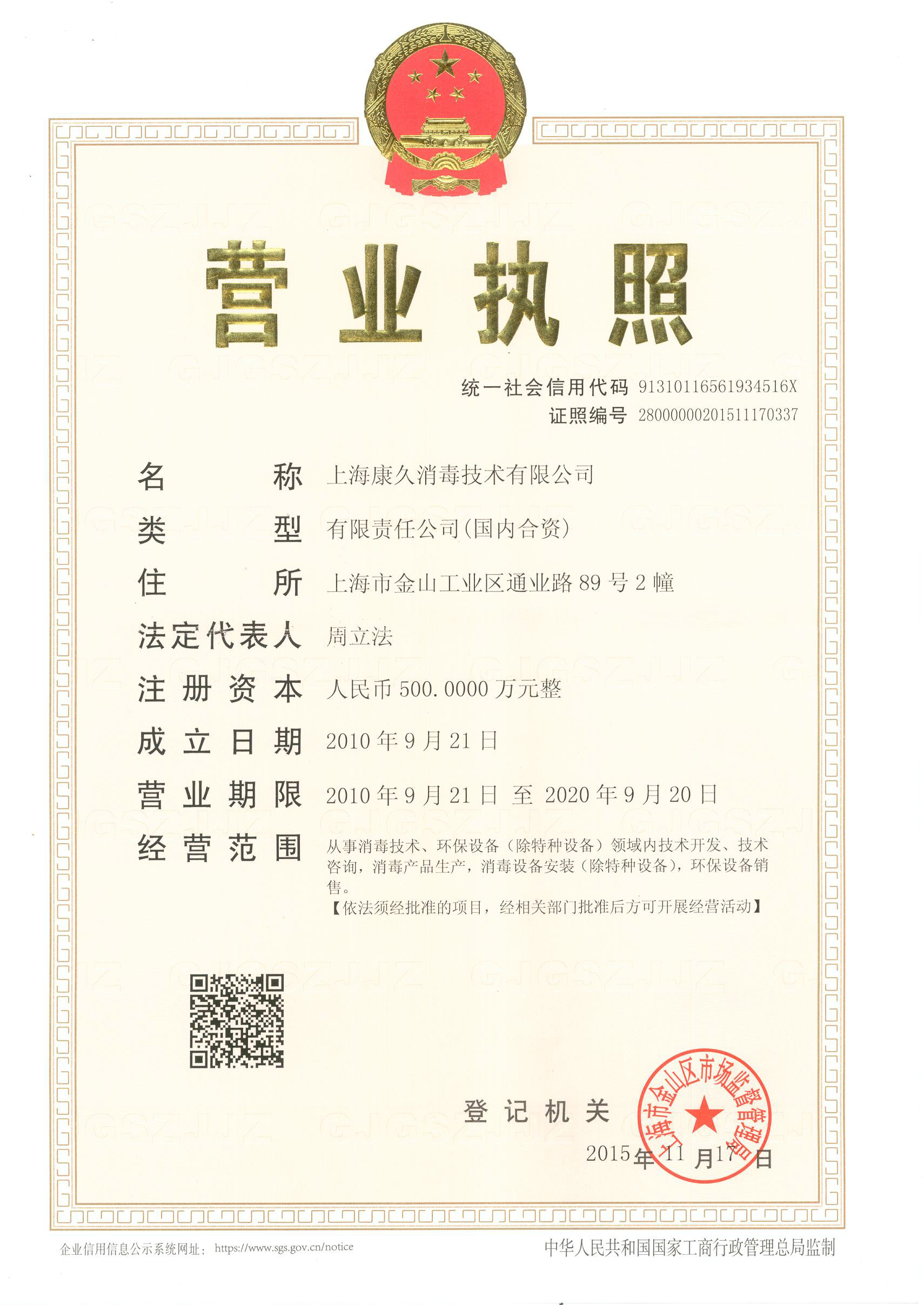 “青岛营业执照