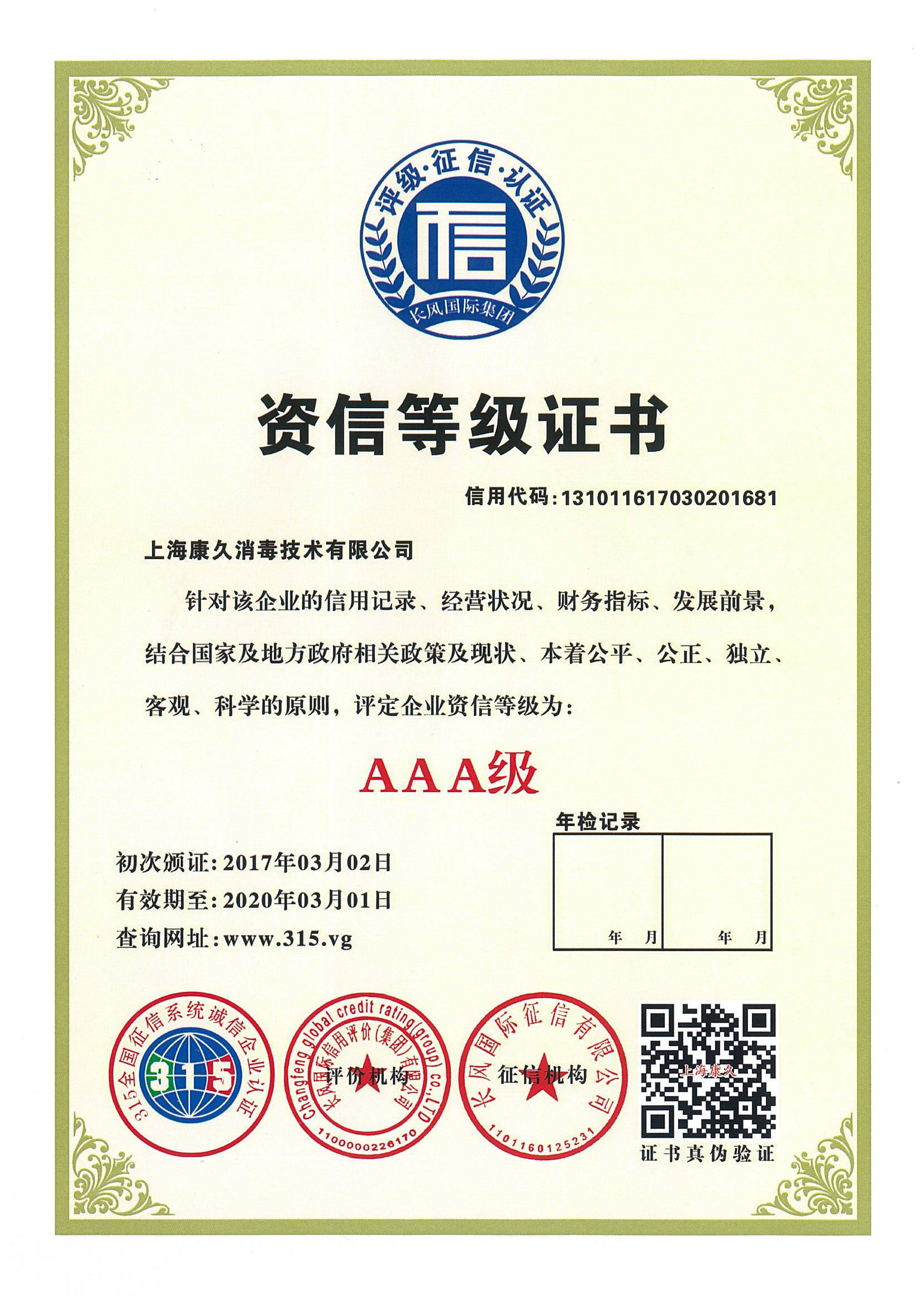 “青岛资信等级证书