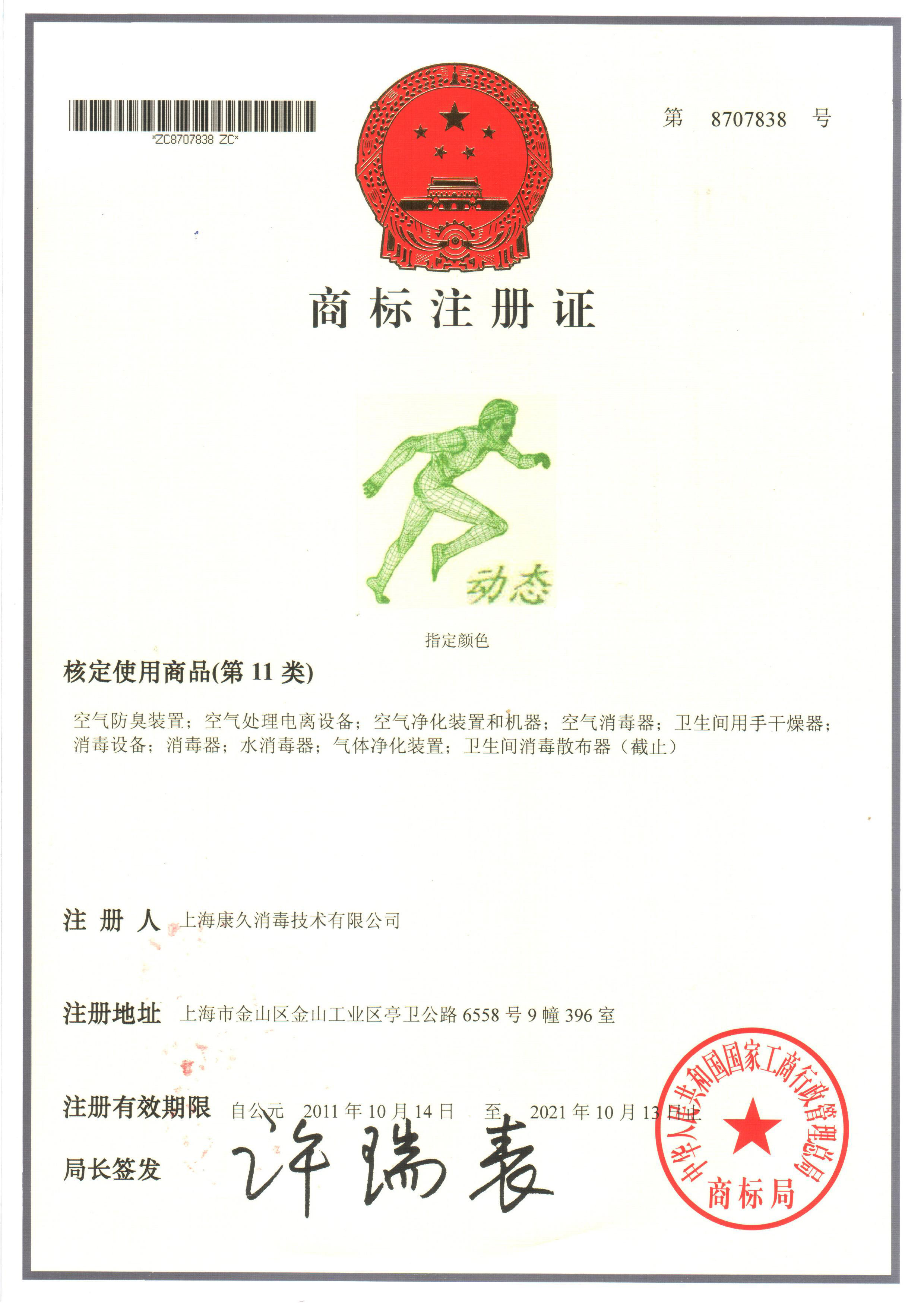 “青岛商标注册证动态